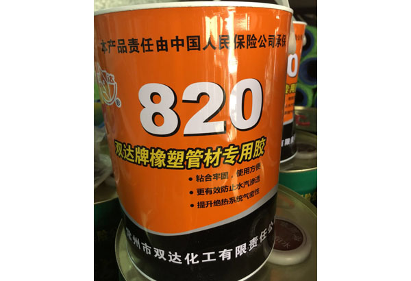 双达牌橡塑管材专用胶