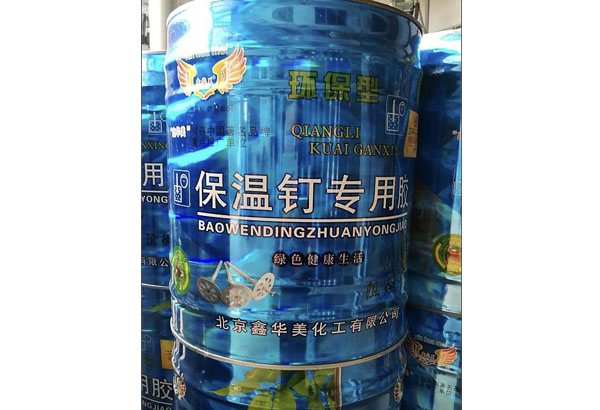 保温钉专用胶